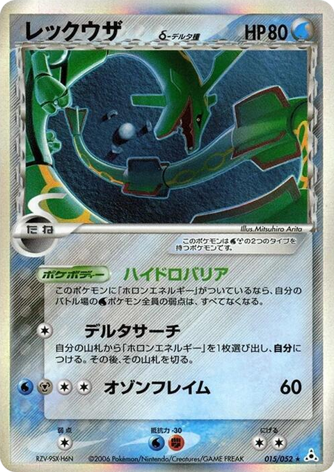 0015 Rayquaza (Delta Species) Holo Rare Holon Phantom