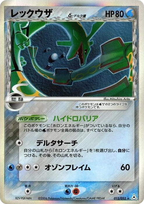 0015 Rayquaza (Delta Species) Holo Rare Holon Phantom