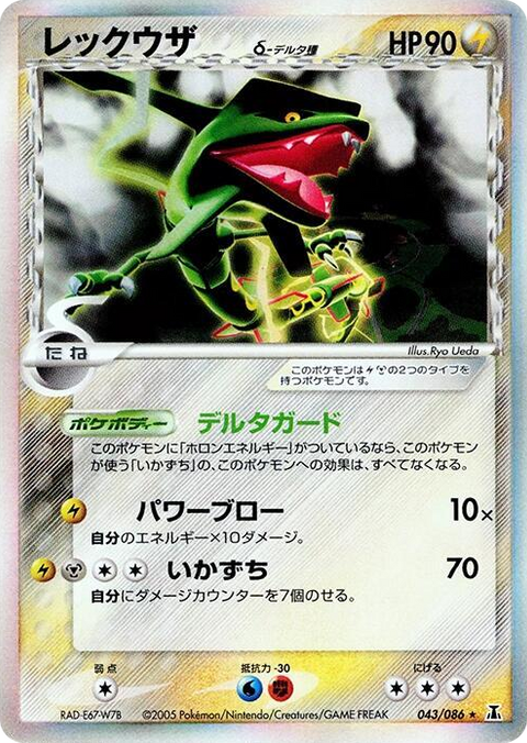 0043 Rayquaza (Delta Species) Holo Rare Holon Research Tower