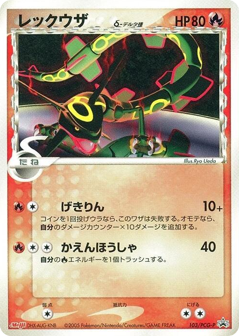 0103 Rayquaza (Delta Species) - 103/PCG-P None PCG-P Promotional cards