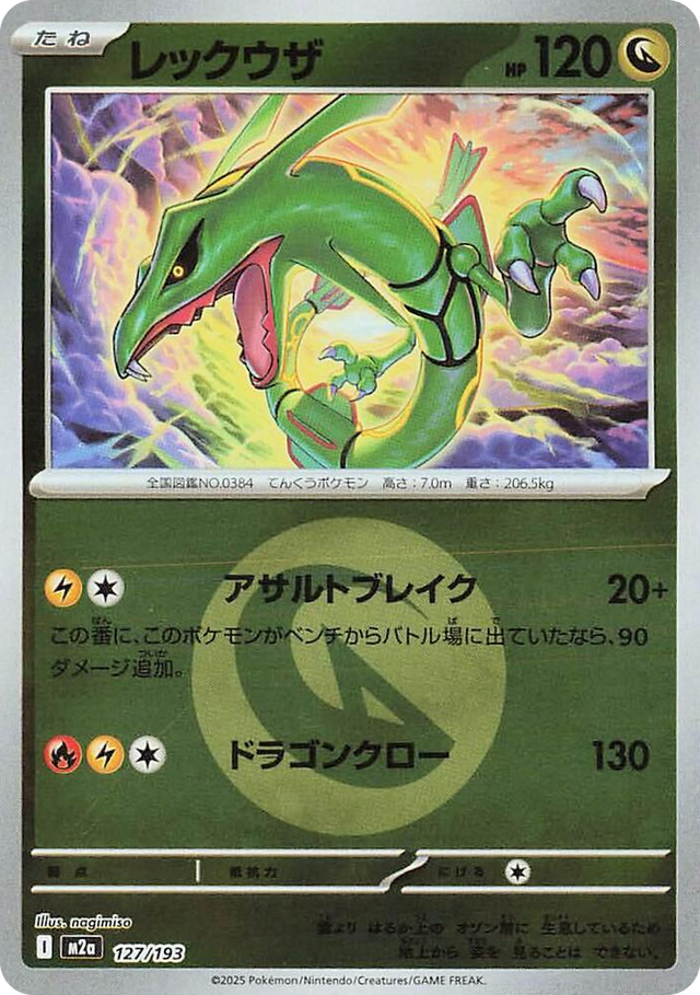 0127 Rayquaza (Energy Symbol Pattern) High Class Pack: MEGA Dream ex
