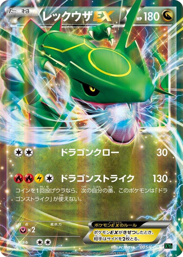 0005 Rayquaza EX None M Rayquaza-EX Mega Battle Deck