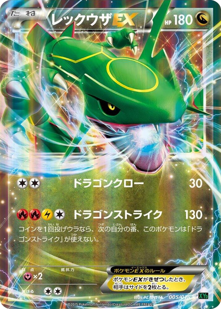 0005 Rayquaza EX None M Rayquaza-EX Mega Battle Deck