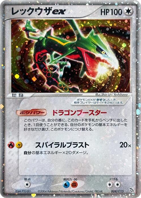 0008 Rayquaza ex None Rayquaza Constructed Starter Deck