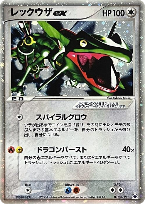 0018 Rayquaza ex Common Emerald Gift Box (Rayquaza)