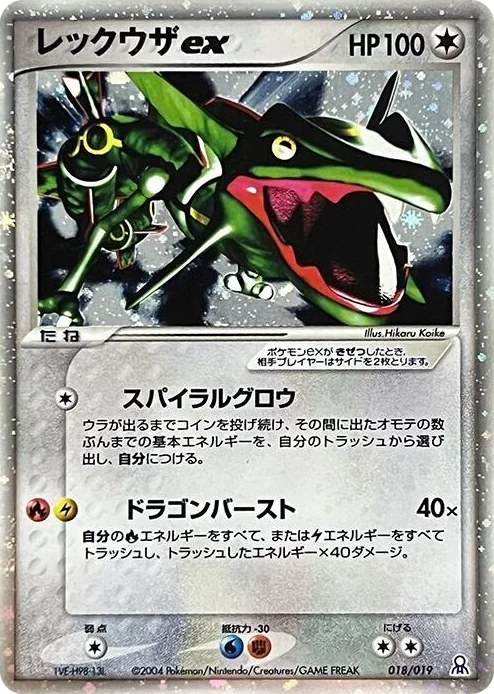 0018 Rayquaza ex Common Emerald Gift Box (Rayquaza)