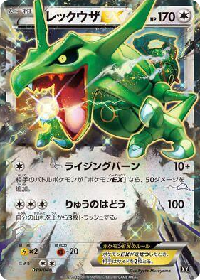 0019 Rayquaza EX Extra Regulation Box