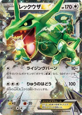 0019 Rayquaza EX Extra Regulation Box