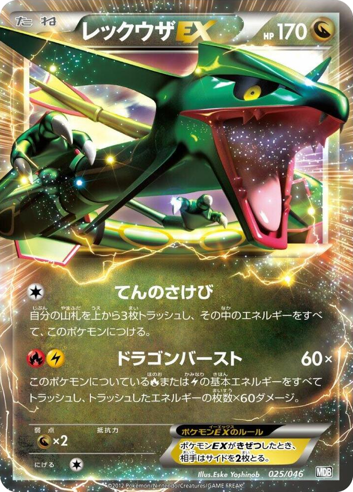 0025 Rayquaza EX None Master Deck Build Box EX