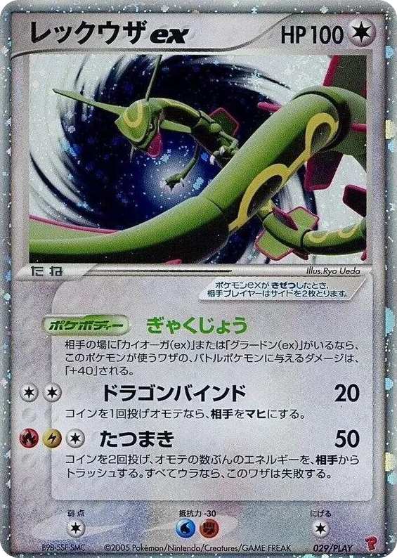 0029 Rayquaza ex None PLAY Promotional cards