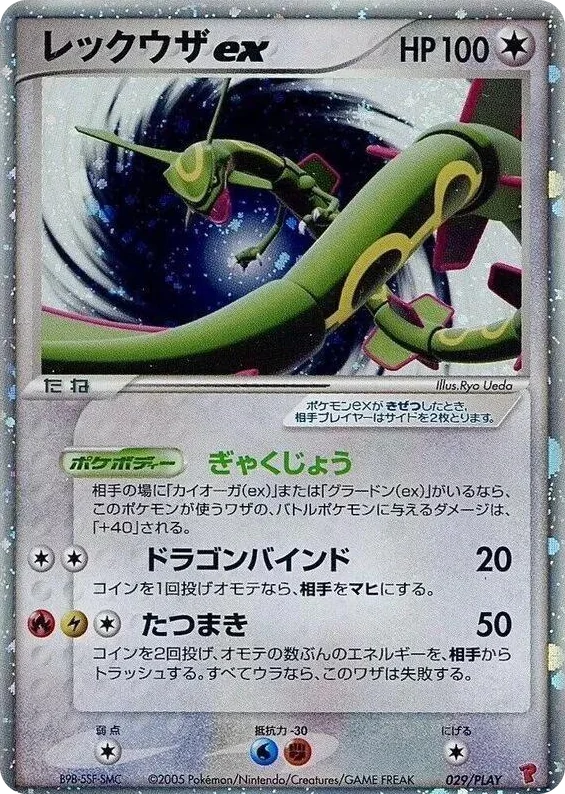 0029 Rayquaza ex PLAY Promotional cards