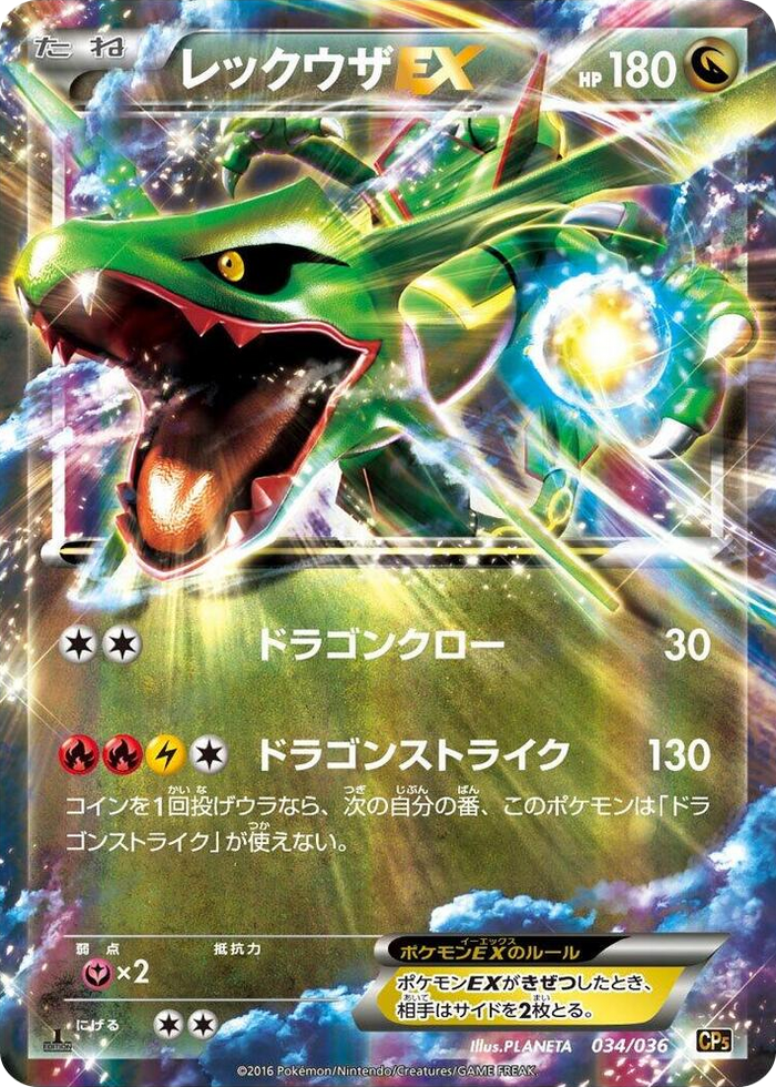 Rayquaza EX #34 None - Mythical & Legendary Dream Shine Collection Japanese Pokemon card