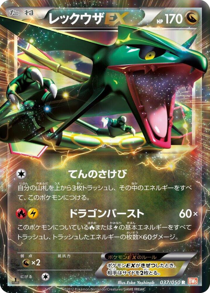 0037 Rayquaza EX Rare Dragon Blade