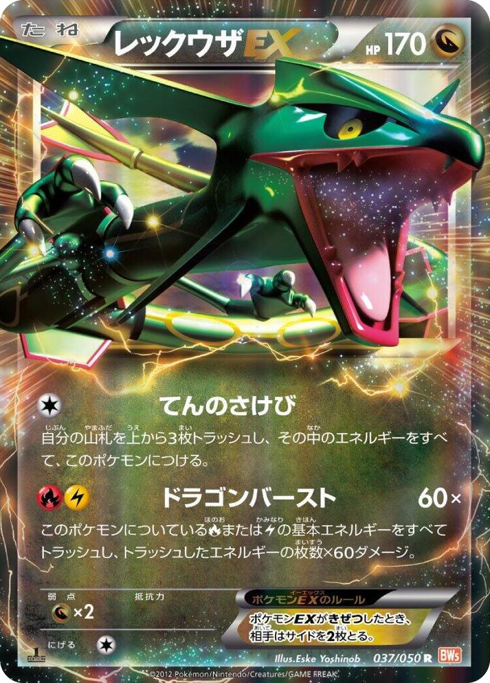 0037 Rayquaza EX Rare Dragon Blade