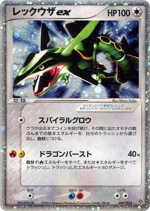 0047 Rayquaza ex Holo Rare Rulers of the Heavens
