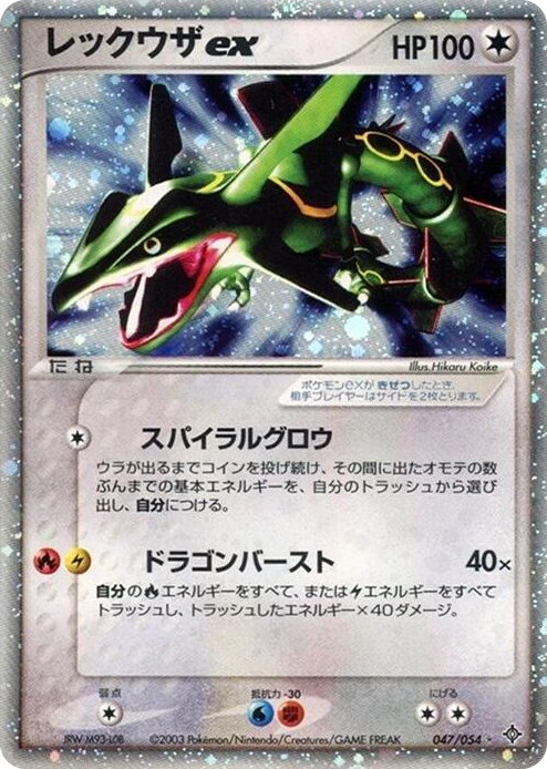 0047 Rayquaza ex Holo Rare Rulers of the Heavens