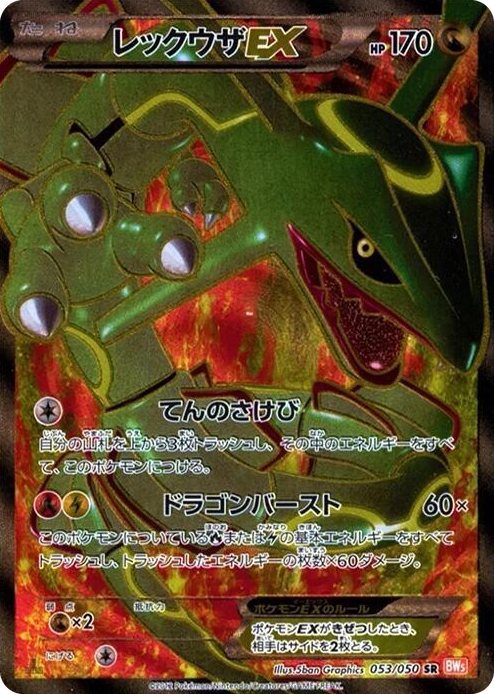 0053 Rayquaza EX Super Rare Dragon Blade