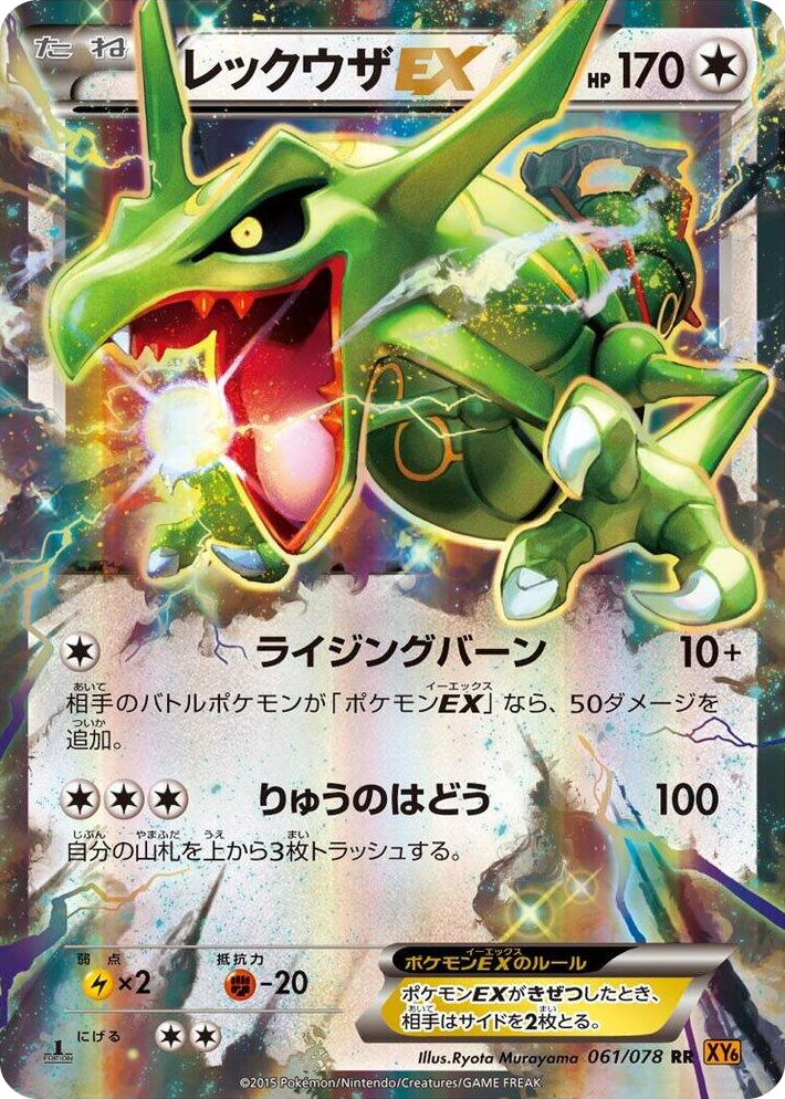 0061 Rayquaza EX Double Rare Emerald Break