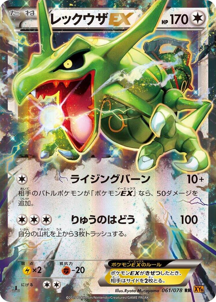 0061 Rayquaza EX Double Rare Emerald Break