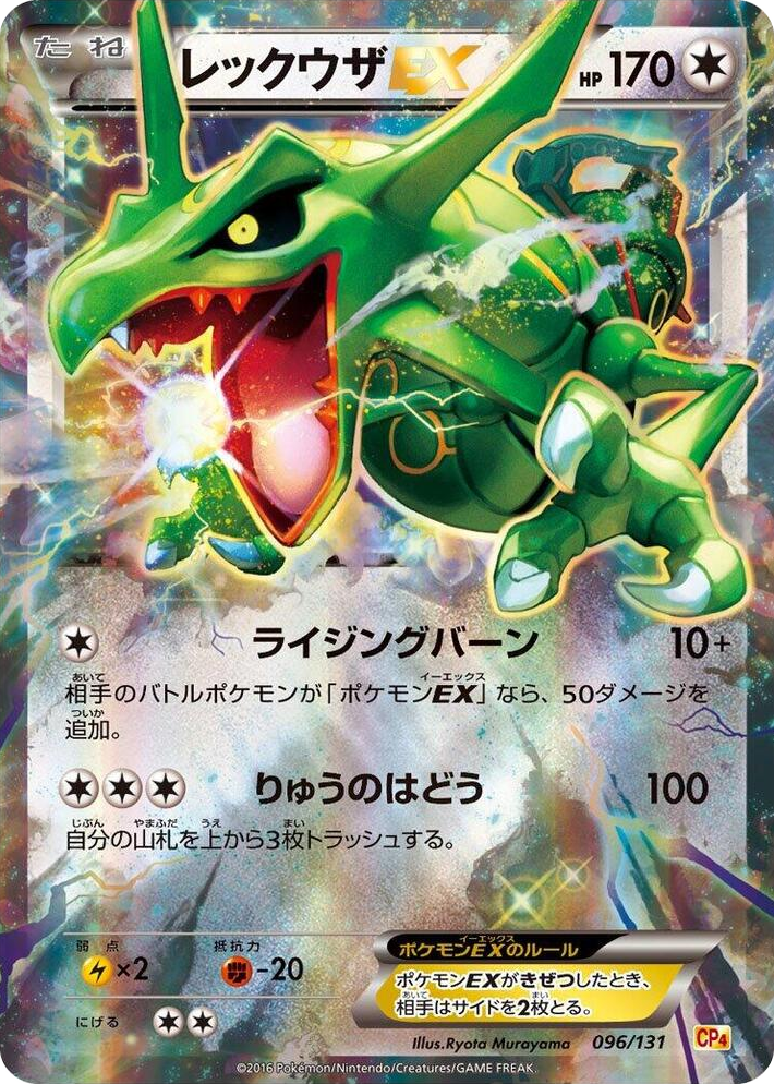 0096 Rayquaza EX None Premium Champion Pack