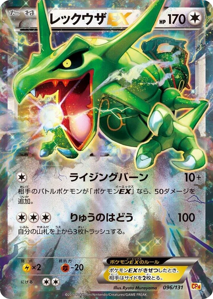 0096 Rayquaza EX Premium Champion Pack