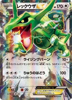 0104 Rayquaza EX None The Best of XY