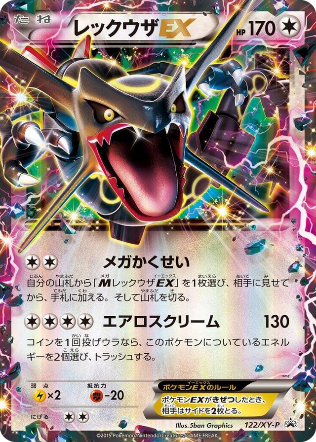 0122 Rayquaza EX - 122/XY-P Common XY-P: XY Promos