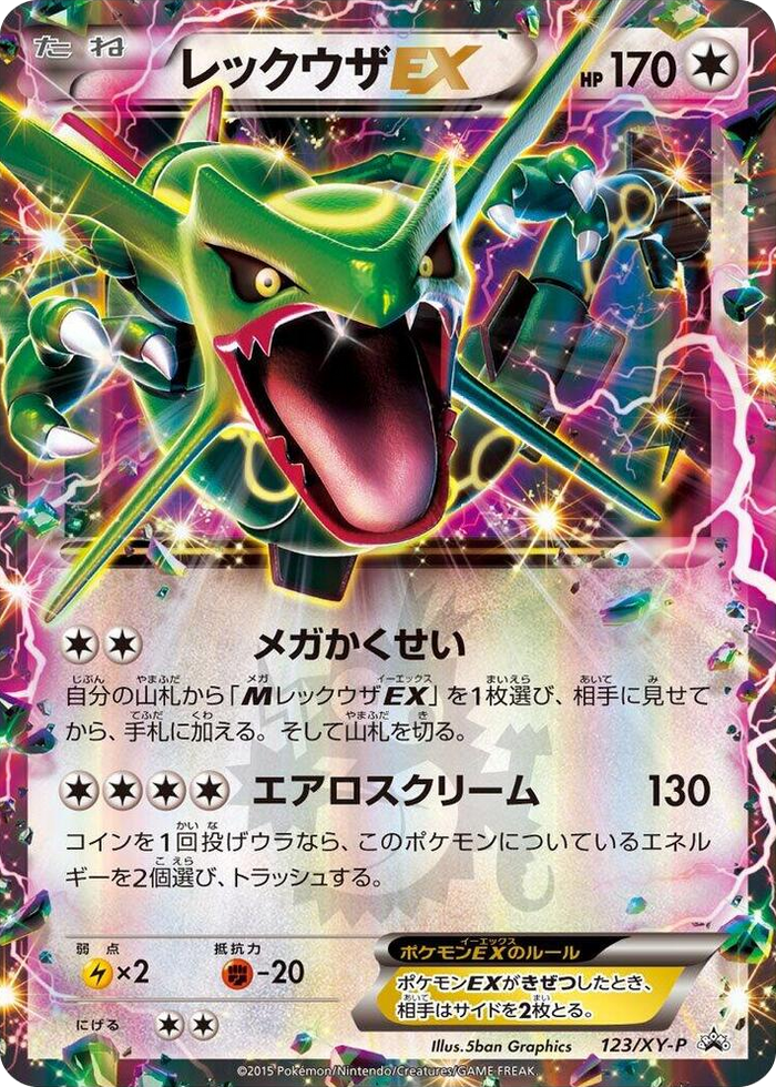 Rayquaza EX - 123/XY-P #123 Common - XY-P: XY Promos Japanese Pokemon card
