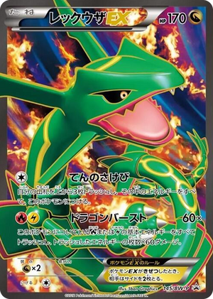 0145 Rayquaza EX - 145/BW-P None BW-P Promotional cards