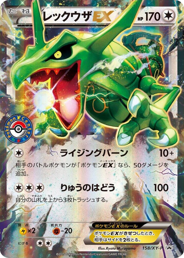 0158 Rayquaza EX - 158/XY-P Common XY-P: XY Promos