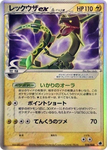 Rayquaza ex (Delta Species) #28 Holo Rare