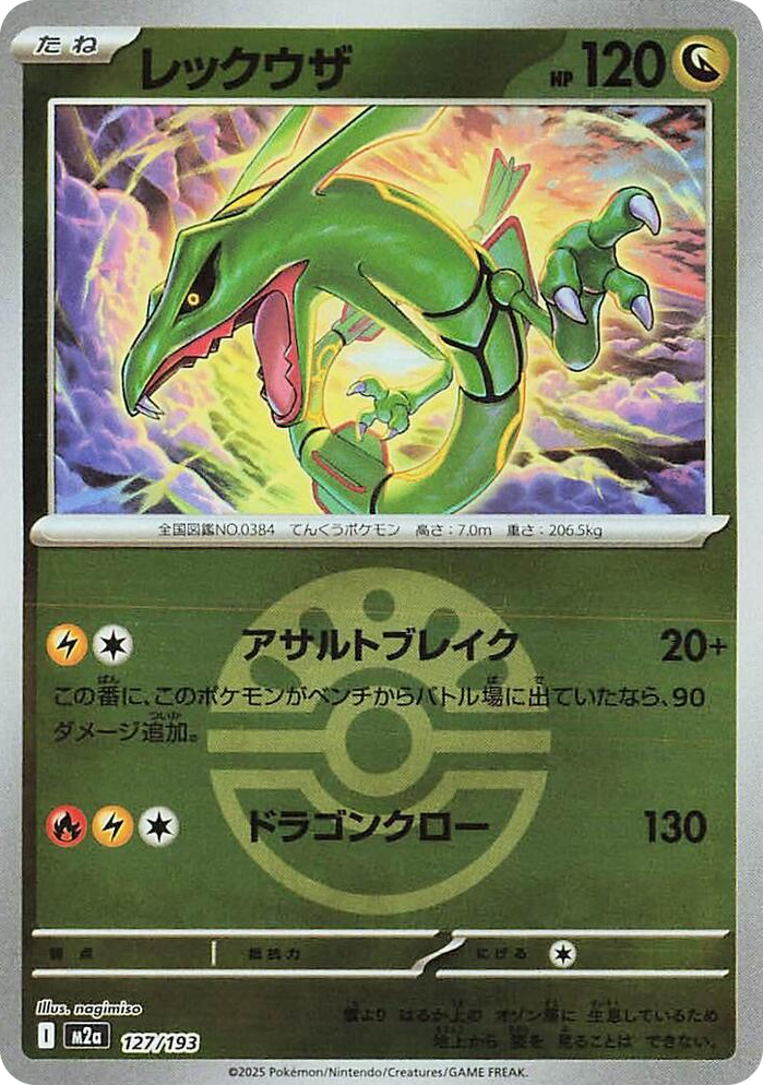 0127 Rayquaza (Friend Ball Pattern) High Class Pack: MEGA Dream ex