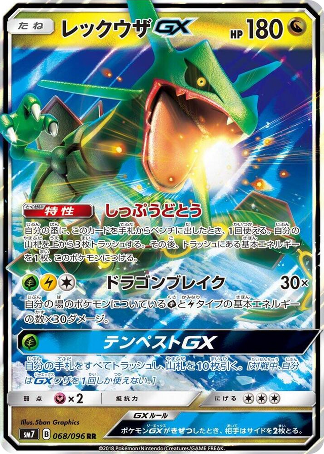 0068 Rayquaza GX Double Rare Sky-Splitting Charisma