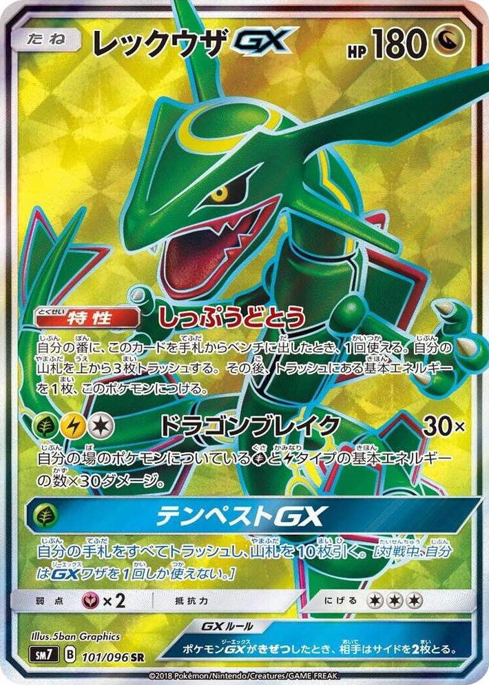 0101 Rayquaza GX Super Rare Sky-Splitting Charisma