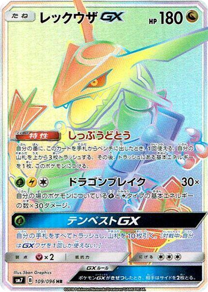0109 Rayquaza GX Hyper Rare Sky-Splitting Charisma