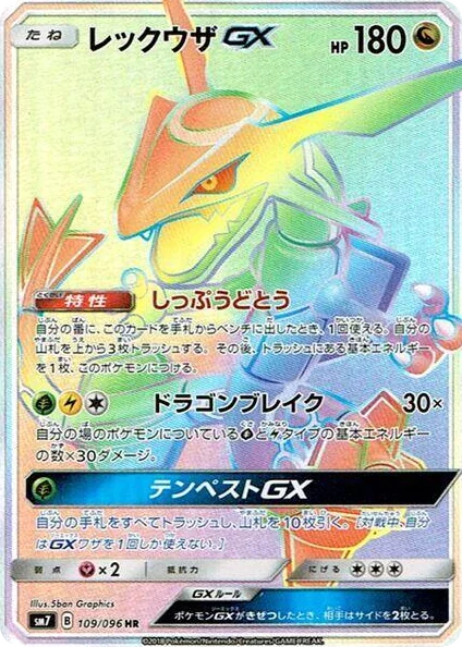 0109 Rayquaza GX Hyper Rare Sky-Splitting Charisma