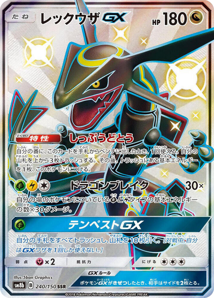 0240 Rayquaza GX Shiny Secret Rare GX Ultra Shiny