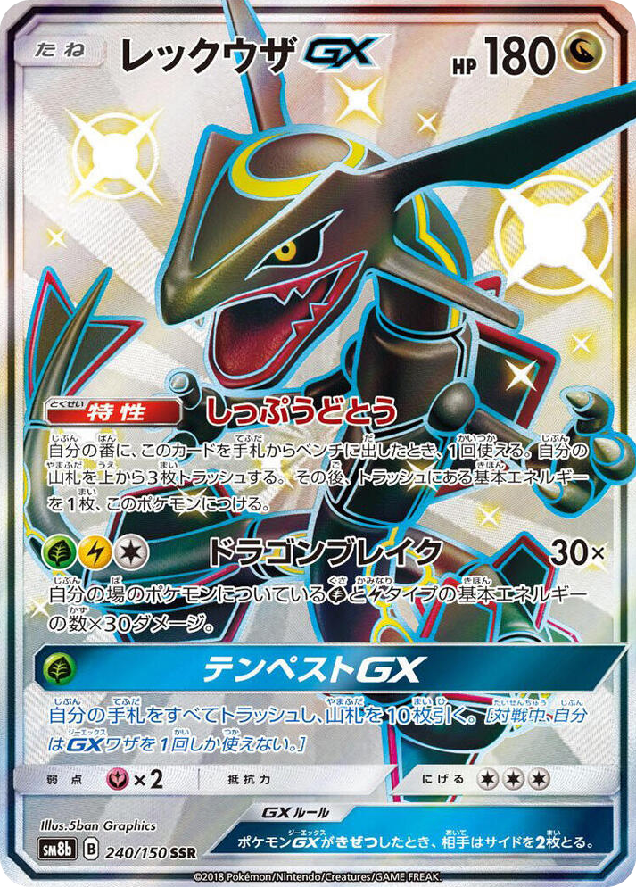 0240 Rayquaza GX Shiny Secret Rare GX Ultra Shiny