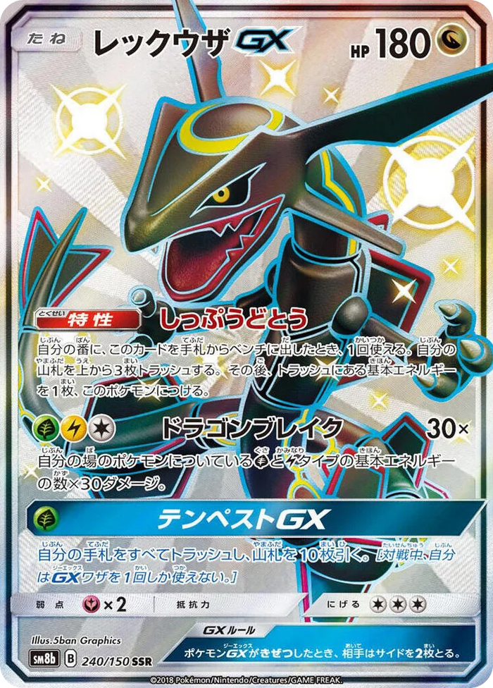 0240 Rayquaza GX Shiny Secret Rare GX Ultra Shiny