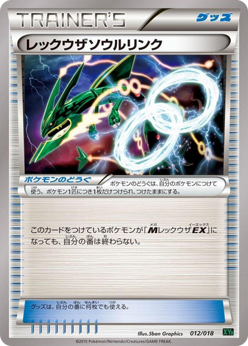 Rayquaza Spirit Link #12 None