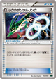 Rayquaza Spirit Link None #12