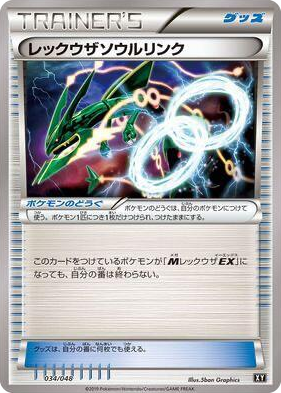 0034 Rayquaza Spirit Link Extra Regulation Box