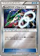 Rayquaza Spirit Link None #116
