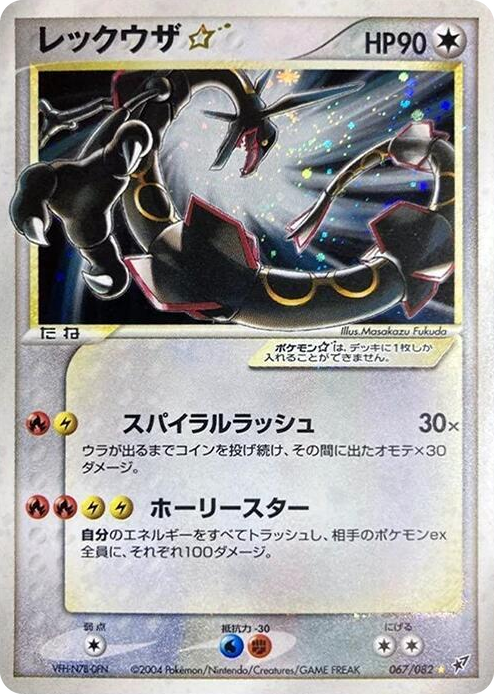 0067 Rayquaza Star Shiny Rare Clash of the Blue Sky
