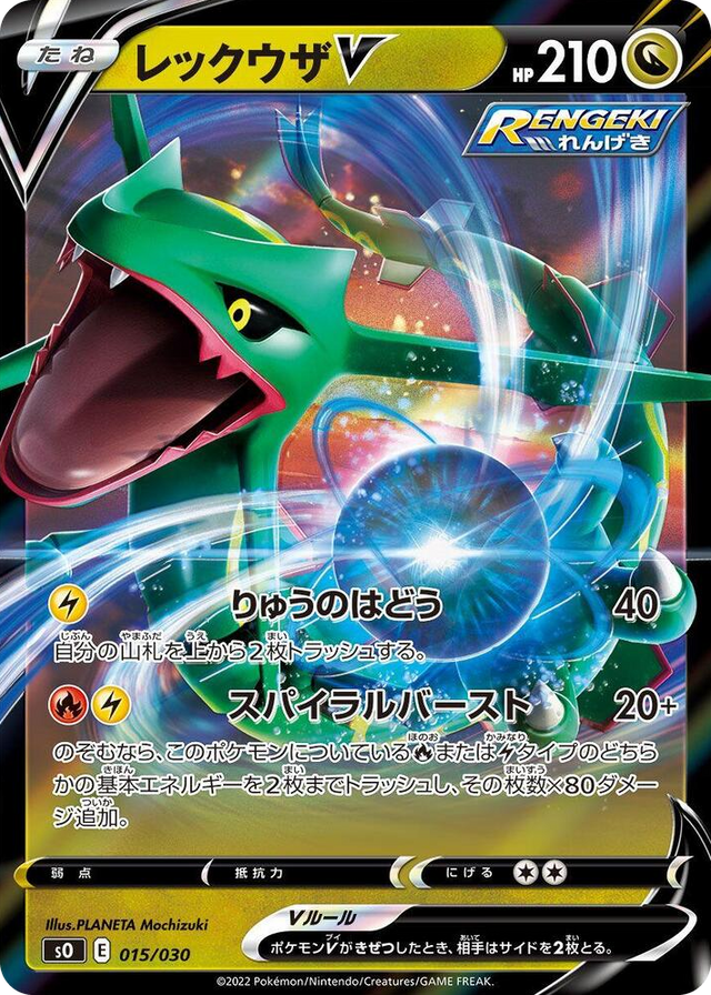 0015 Rayquaza V Charizard VSTAR vs Rayquaza VMAX Special Deck Set