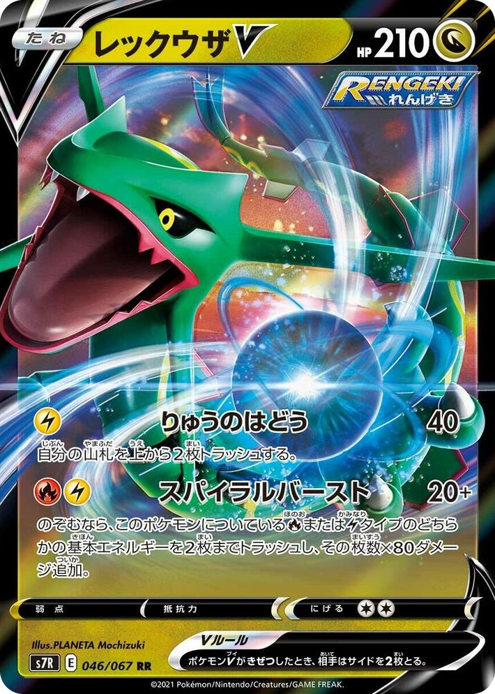 0046 Rayquaza V Double Rare Blue Sky Stream