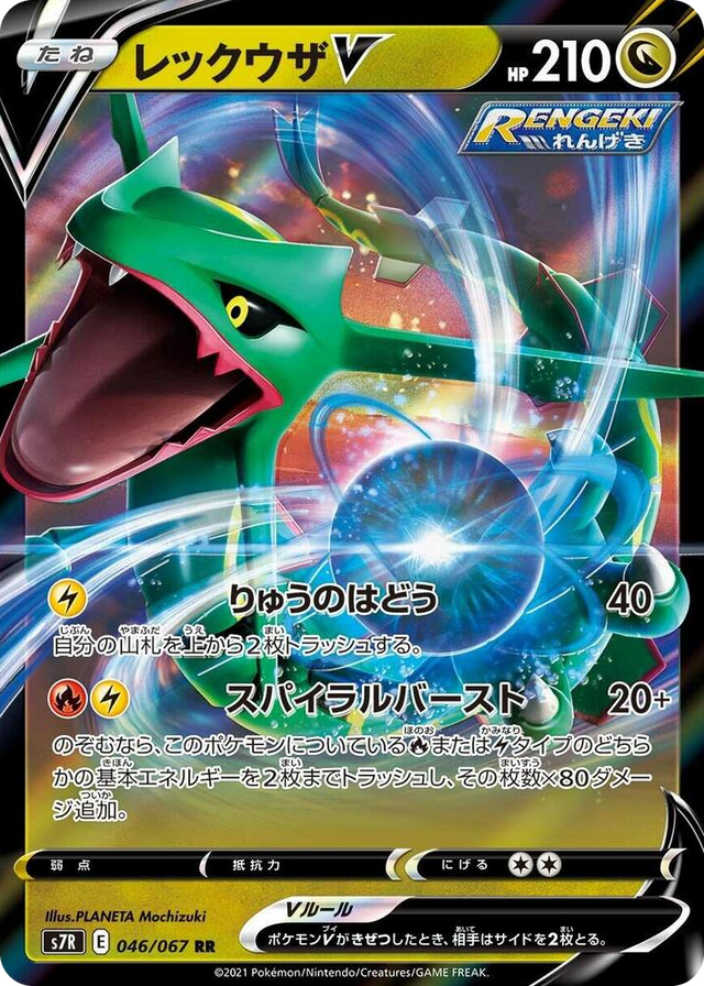 0046 Rayquaza V Double Rare Blue Sky Stream