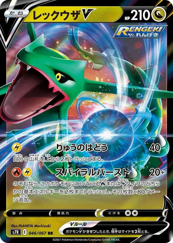 0046 Rayquaza V Double Rare Blue Sky Stream