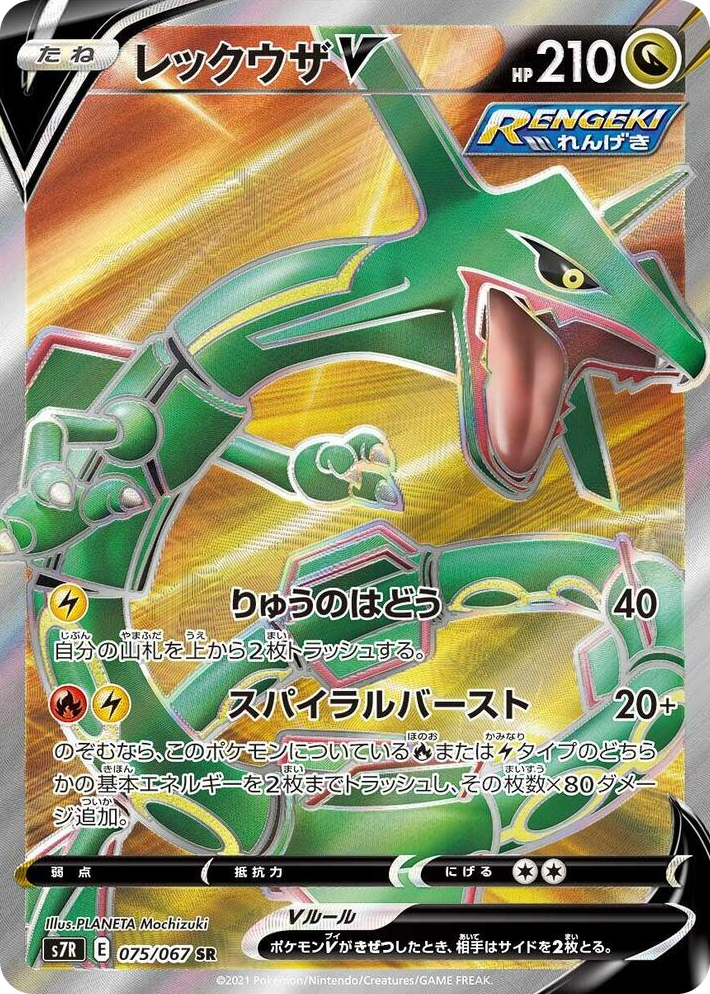 0075 Rayquaza V Super Rare Blue Sky Stream