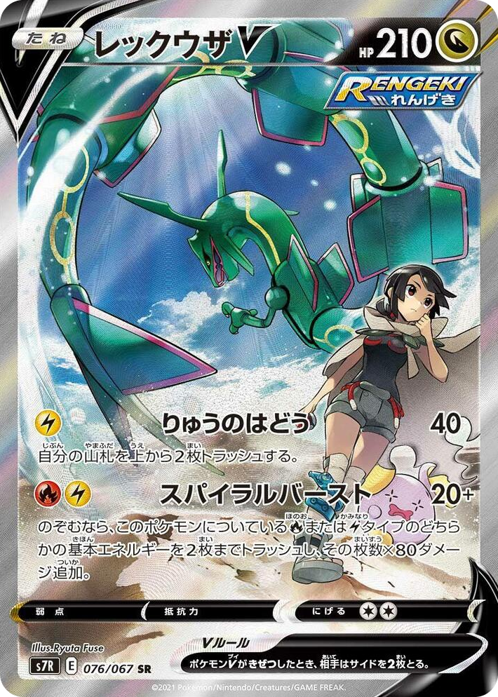 0076 Rayquaza V Super Rare Blue Sky Stream